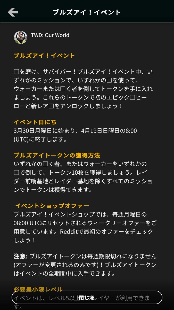 Kanagata On Twitter 照準すぐ消えるのなんなん ブルズアイの意味ちゃんとわかってんのか 糞運営さんよ まあ僕はわからなくて 今さっき調べたとこなんだけどねw Twdourworld Itsourworld ウォーキングデッド