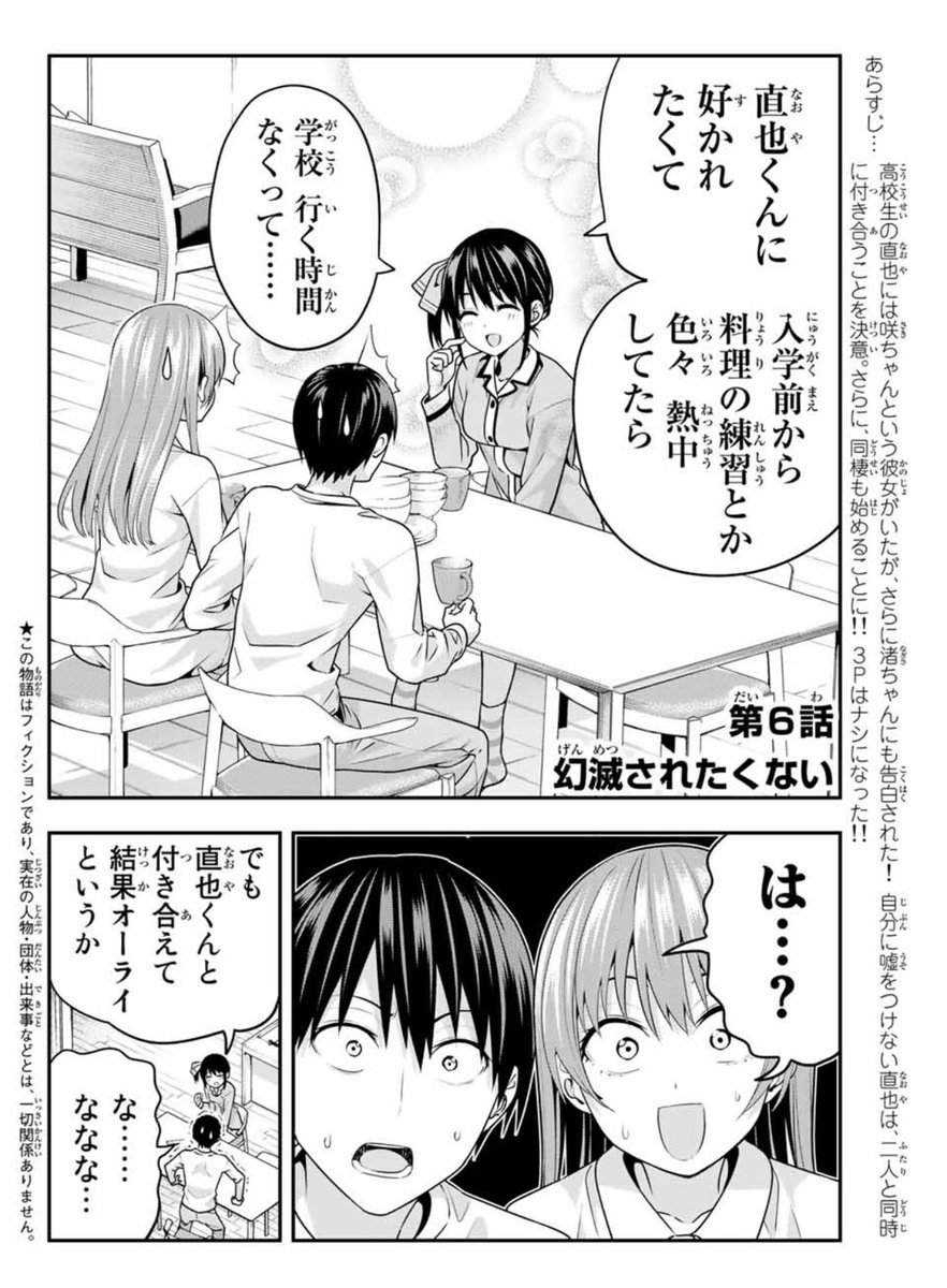 もう1週間経ったの!?
最新号の週刊少年マガジンでました!
「カノジョも彼女」第6話載ってます!

マガポケでも!
https://t.co/gtzhDdCTwn

1話目試し読み
https://t.co/Gm2WA0muKS 