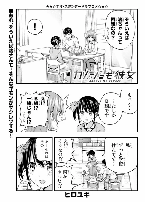もう1週間経ったの!?
最新号の週刊少年マガジンでました!
「カノジョも彼女」第6話載ってます!

マガポケでも!
https://t.co/gtzhDdCTwn

1話目試し読み
https://t.co/Gm2WA0muKS 