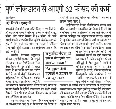 roshangaur's tweet image. Complete #LockdownQuery  होगा तभी रुकेगा  community spreading #coronavirusindia