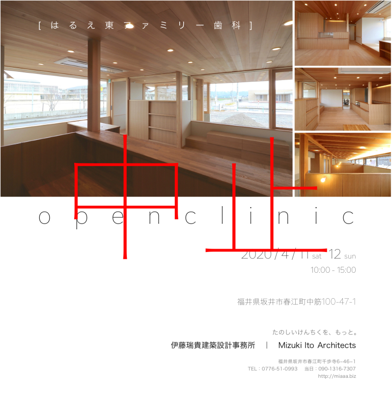 伊藤 瑞貴 Mizuki Ito V Twitter 4 11 12 福井県坂井市春江町 はるえ東ファミリー歯科 オープンクリニック 建築内覧会 のご案内 を投稿しました エキサイトブログ T Co Yqfjguikw9