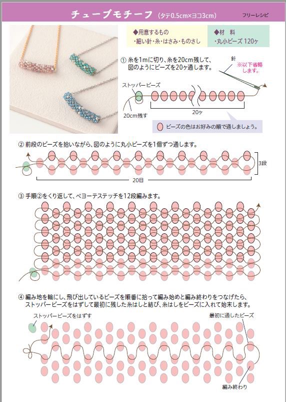 トーホービーズ A Twitter コロナに負けるな おうちある丸小ビーズで作ってみませんか どの会社の丸小でも作れます おうち時間を楽しんでください
