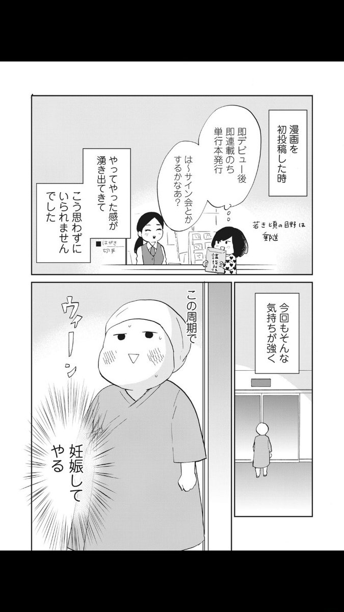 「構わないでくれ、今日は妊活って気分じゃない。」今日から7話がチケットで読めます!採卵のお話です。看護師さんはいつも優しい…。。。 #パルシィ #構わないでくれ今日は妊活って気分じゃない #目野真琴 https://t.co/E7zNVBT8XS… 