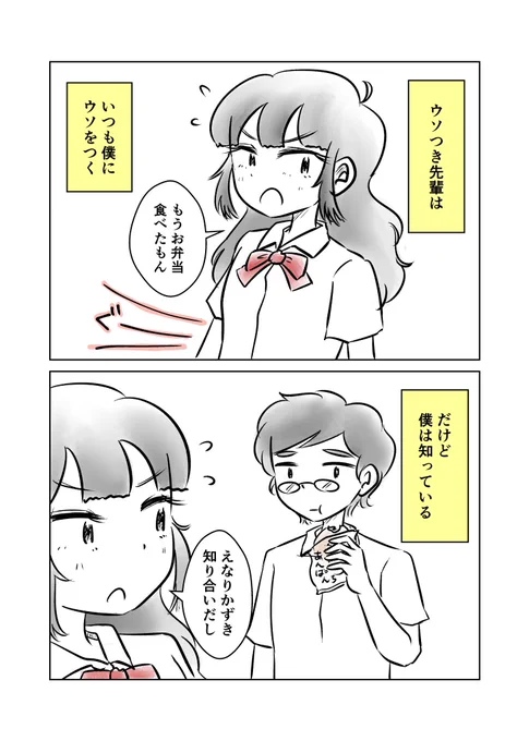 ウソつき先輩はエイプリルフールにだけ本当のことを言う

#エイプリルフール #創作漫画
#漫画が読めるハッシュタグ #ラブコメ 