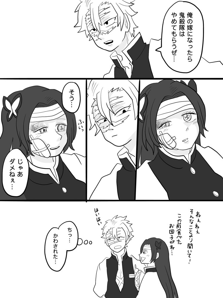鬼殺隊やめてほしいさねみとやめる気ないカナエ【さねカナ】 