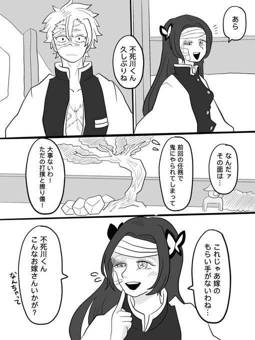 鬼殺隊やめてほしいさねみとやめる気ないカナエ【さねカナ】 