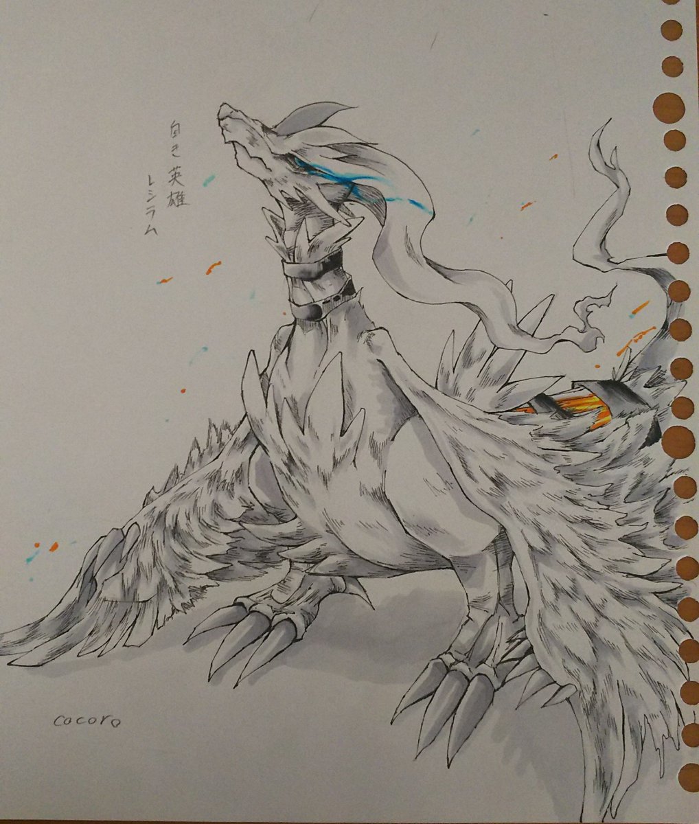ポケモン 伝説のポケモン レシラムを描きました 懐かしいです 自分は パルキアの Cocoroのイラスト ポケモン 伝説のポケモン レシラムを描きました 懐かしいです 自分は パルキアの Cocoroのイラスト
