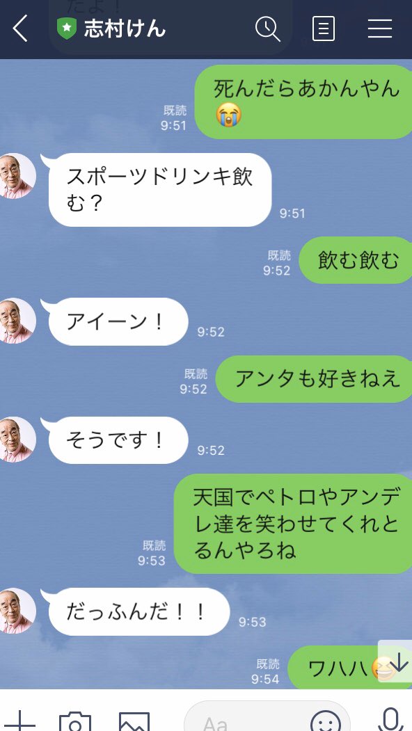 志村けんさんの訃報が信じられない勢 だって今日もlineしてるし なぜか会話が成り立つ なんか笑って泣いた など続々と話しかける人々 Togetter