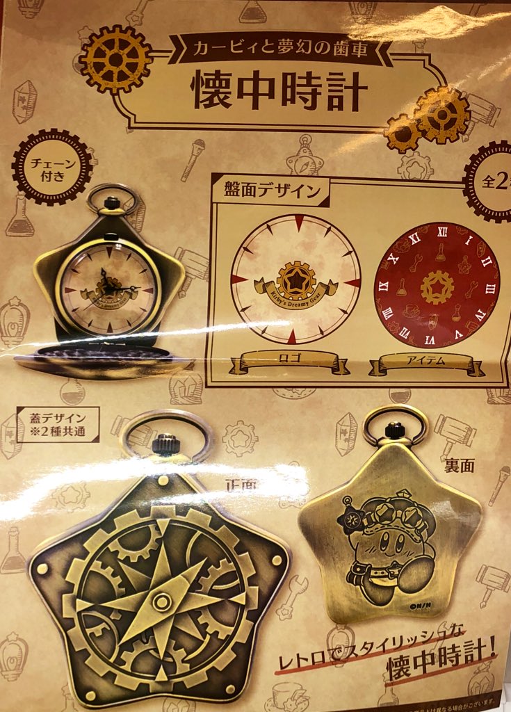 タイトーステーション 船橋店 V Twitter プライズ新景品 星のカービィ から カービィと夢幻の歯車 懐中時計 本日入荷致しました タイトー 船橋