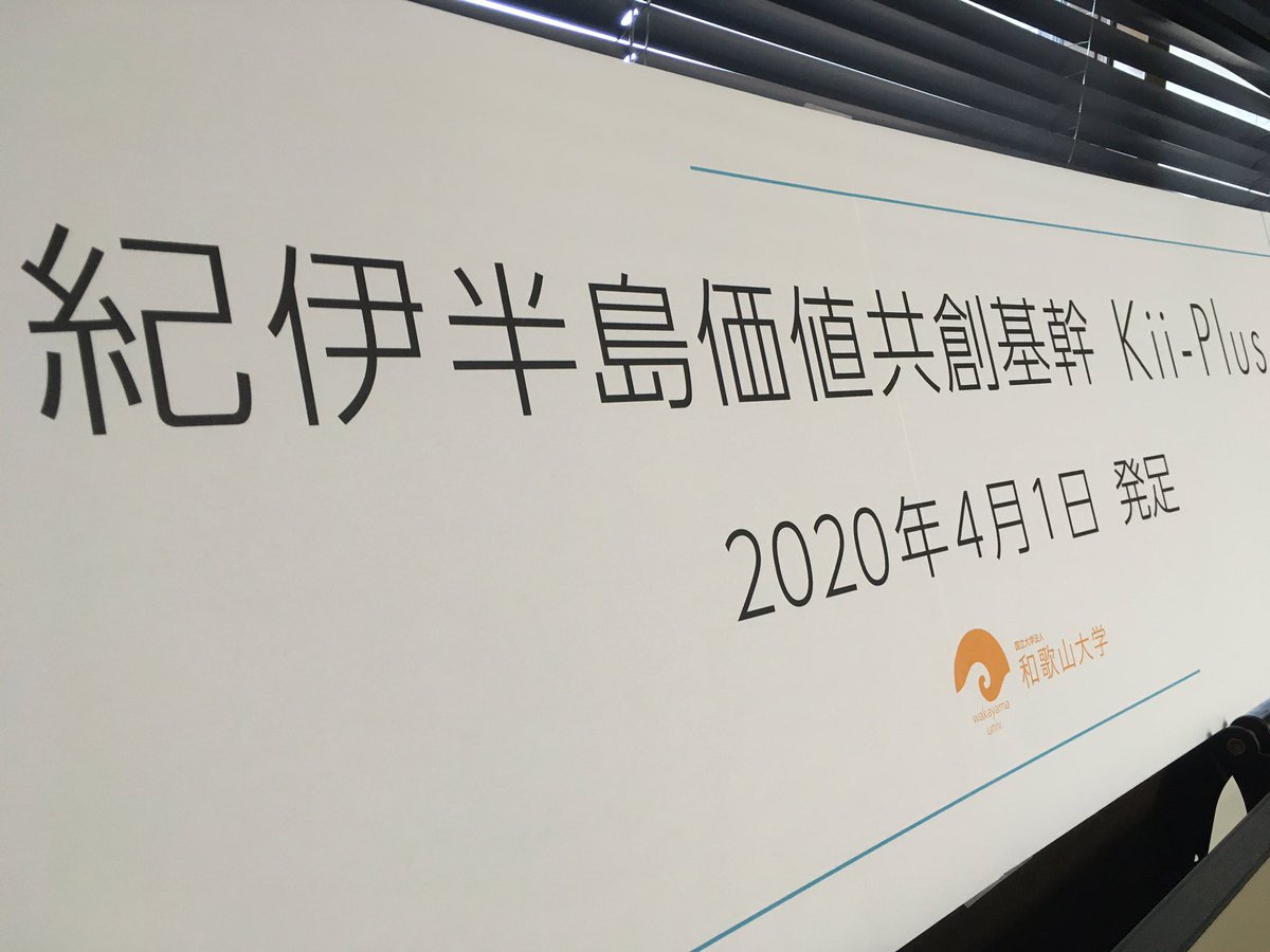 和歌山大学まちかどサテライト Wadai Machikado Twitter 和歌山大学まちかどサテライト Wadai Machikado Twitter