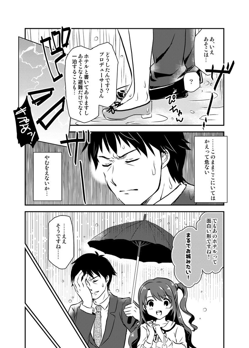 島村卯月と武内Pがラブホテルに行く話(2/6) 