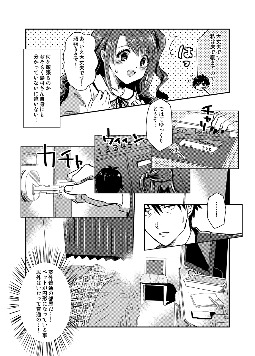 島村卯月と武内Pがラブホテルに行く話(2/6) 