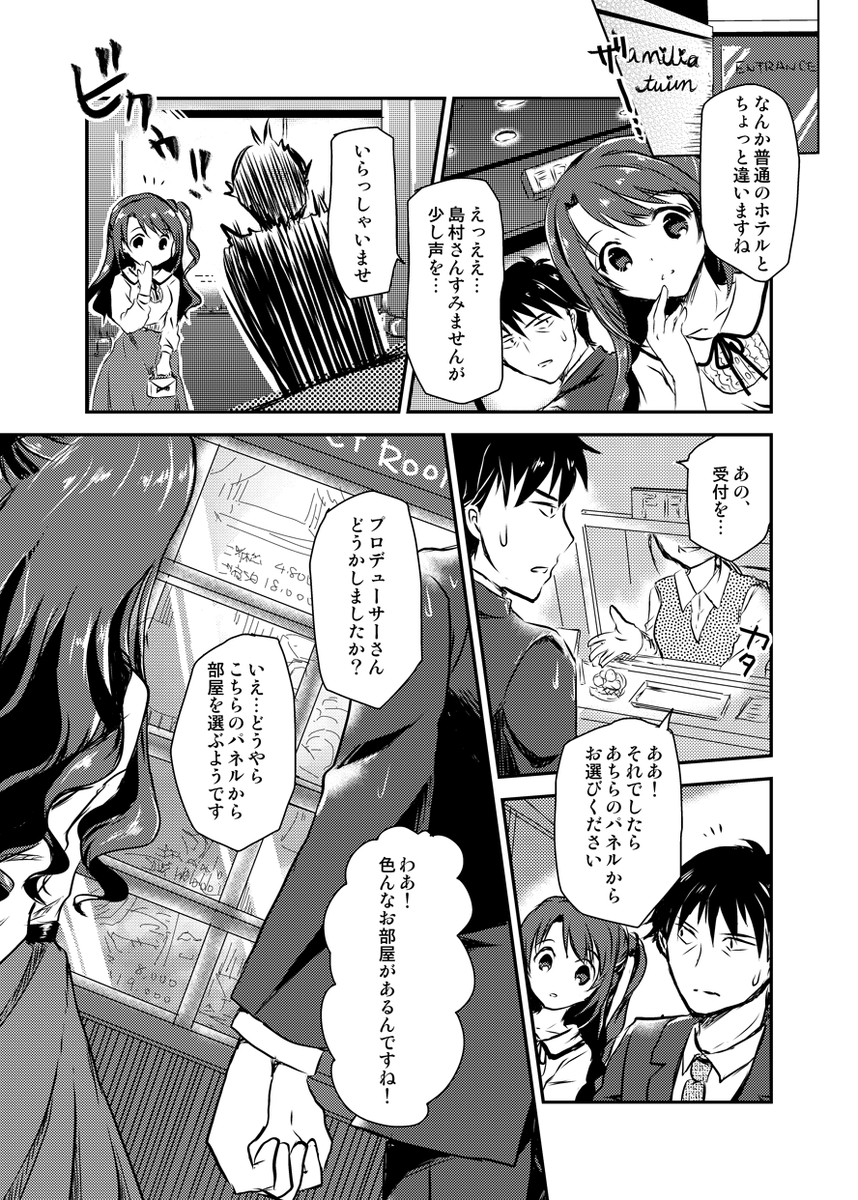 島村卯月と武内Pがラブホテルに行く話(2/6) 