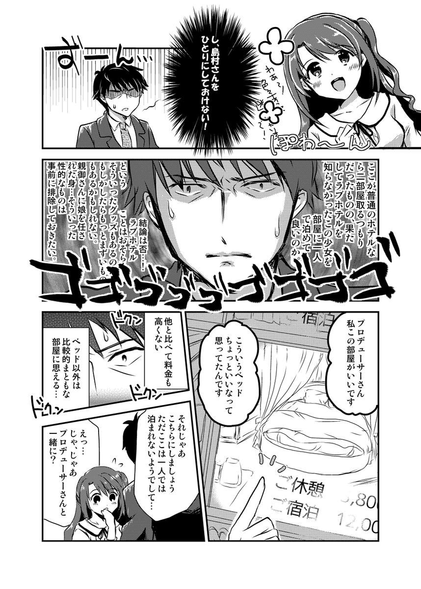 島村卯月と武内Pがラブホテルに行く話(2/6) 