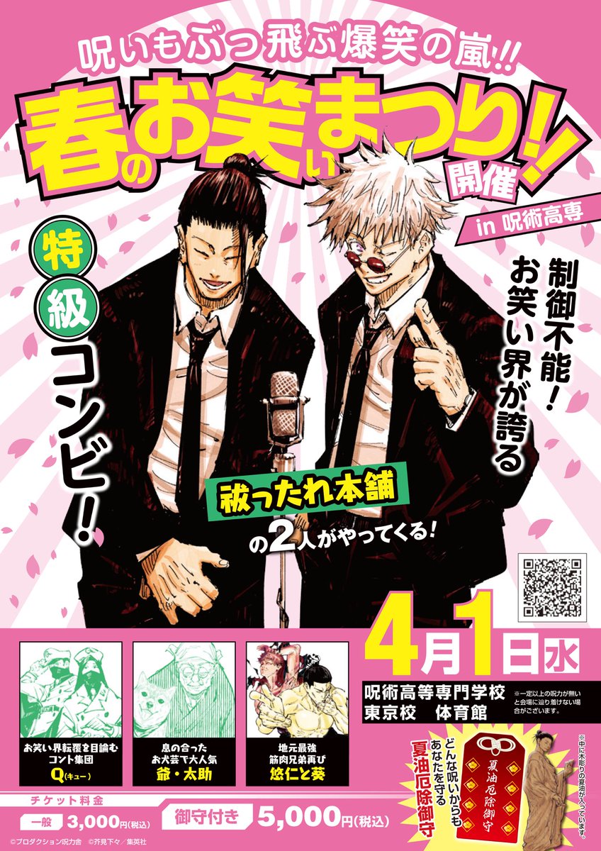 祓ったれ本舗とは 何巻何話で元ネタと解散理由は スマート漫画電子コミック