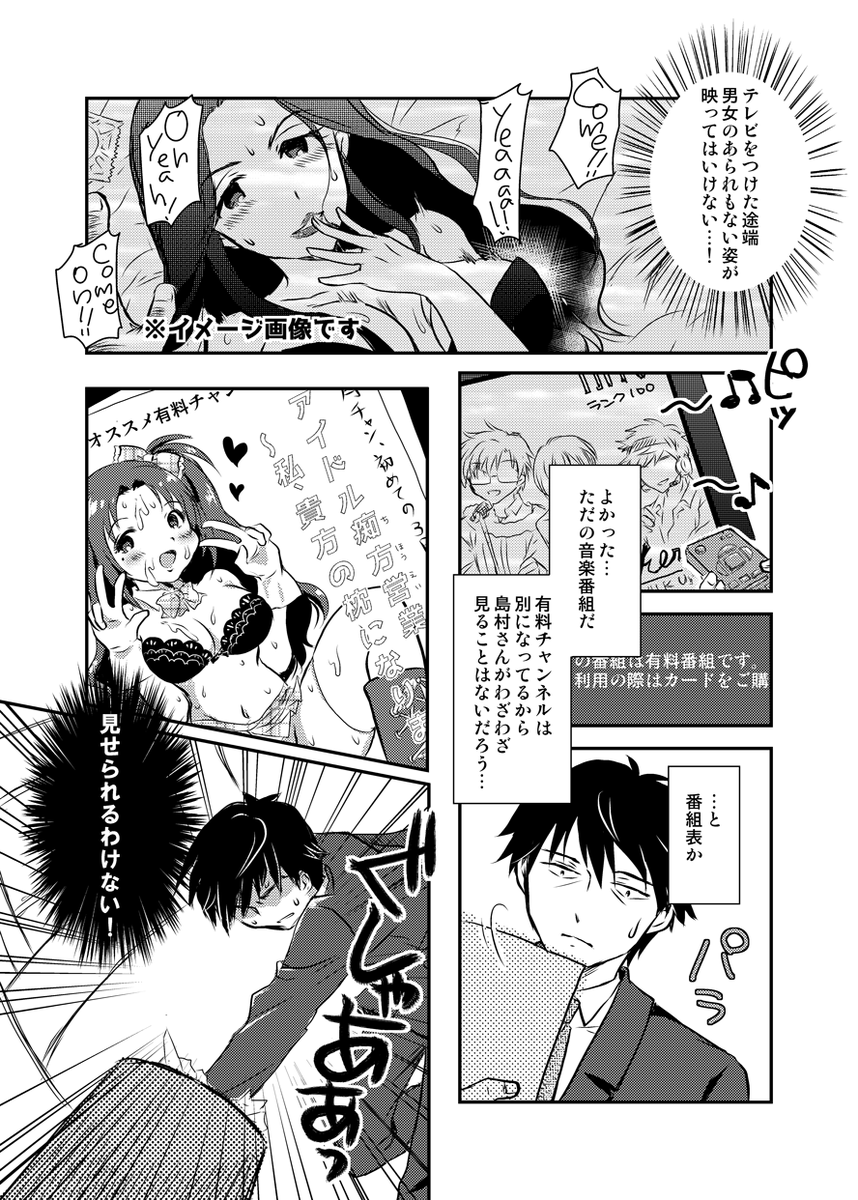 島村卯月と武内Pがラブホテルに行く話(3/6) 