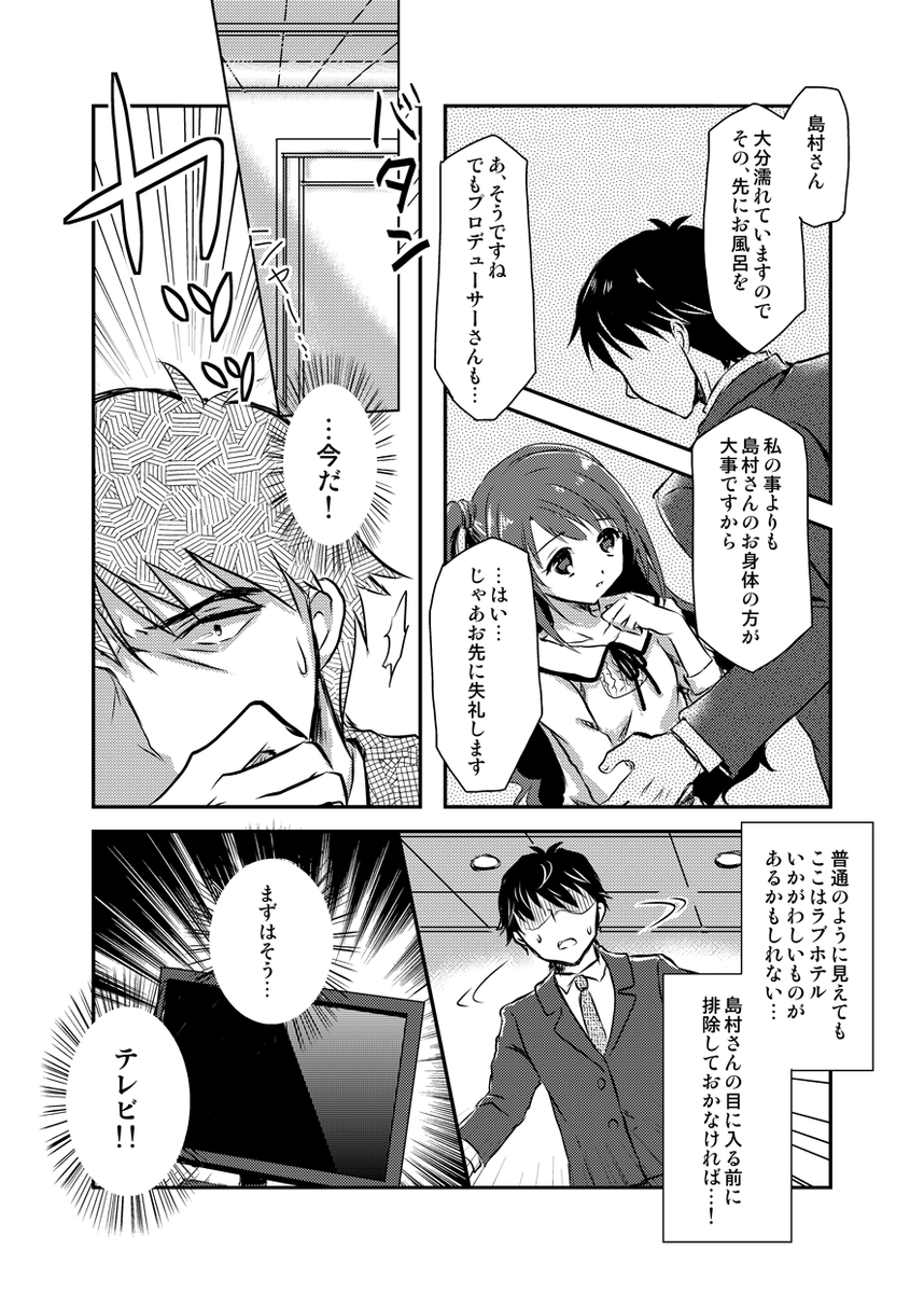 島村卯月と武内Pがラブホテルに行く話(3/6) 
