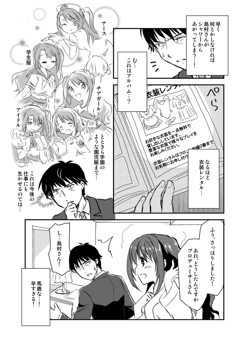 島村卯月と武内Pがラブホテルに行く話(3/6) 
