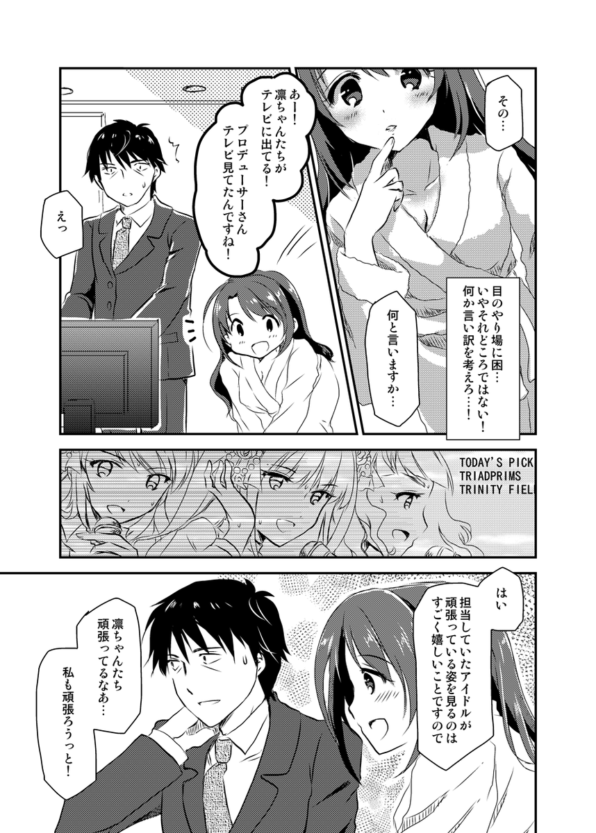 島村卯月と武内Pがラブホテルに行く話(3/6) 