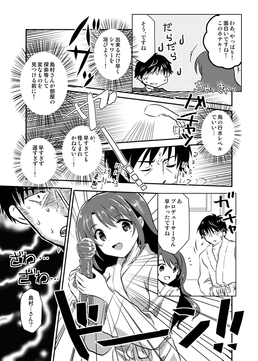 島村卯月と武内Pがラブホテルに行く話(4/6) 