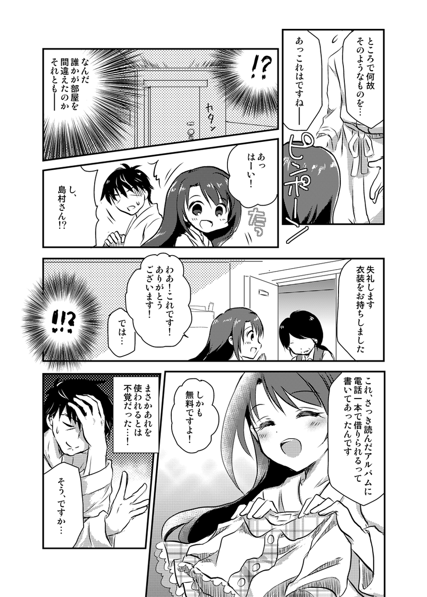 島村卯月と武内Pがラブホテルに行く話(4/6) 