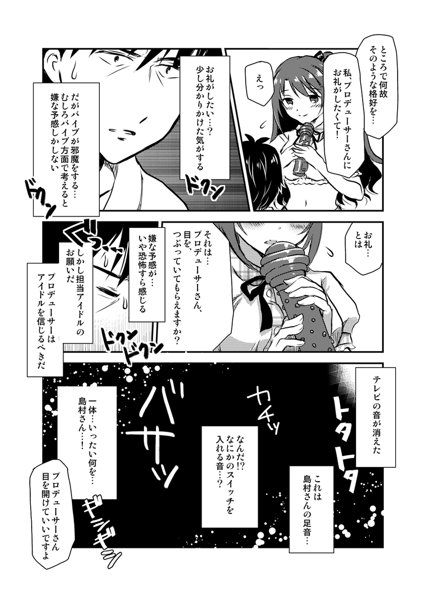 島村卯月と武内Pがラブホテルに行く話(5/6) 