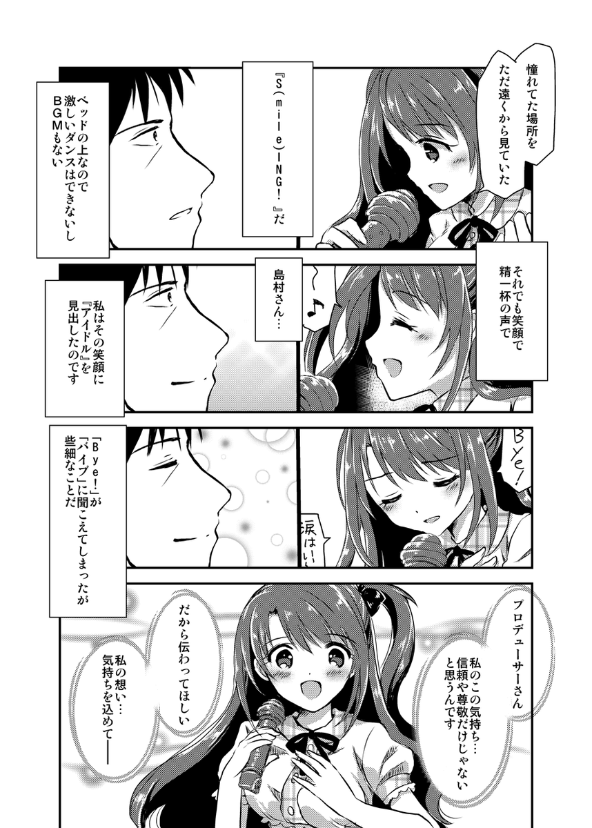 島村卯月と武内Pがラブホテルに行く話(5/6) 