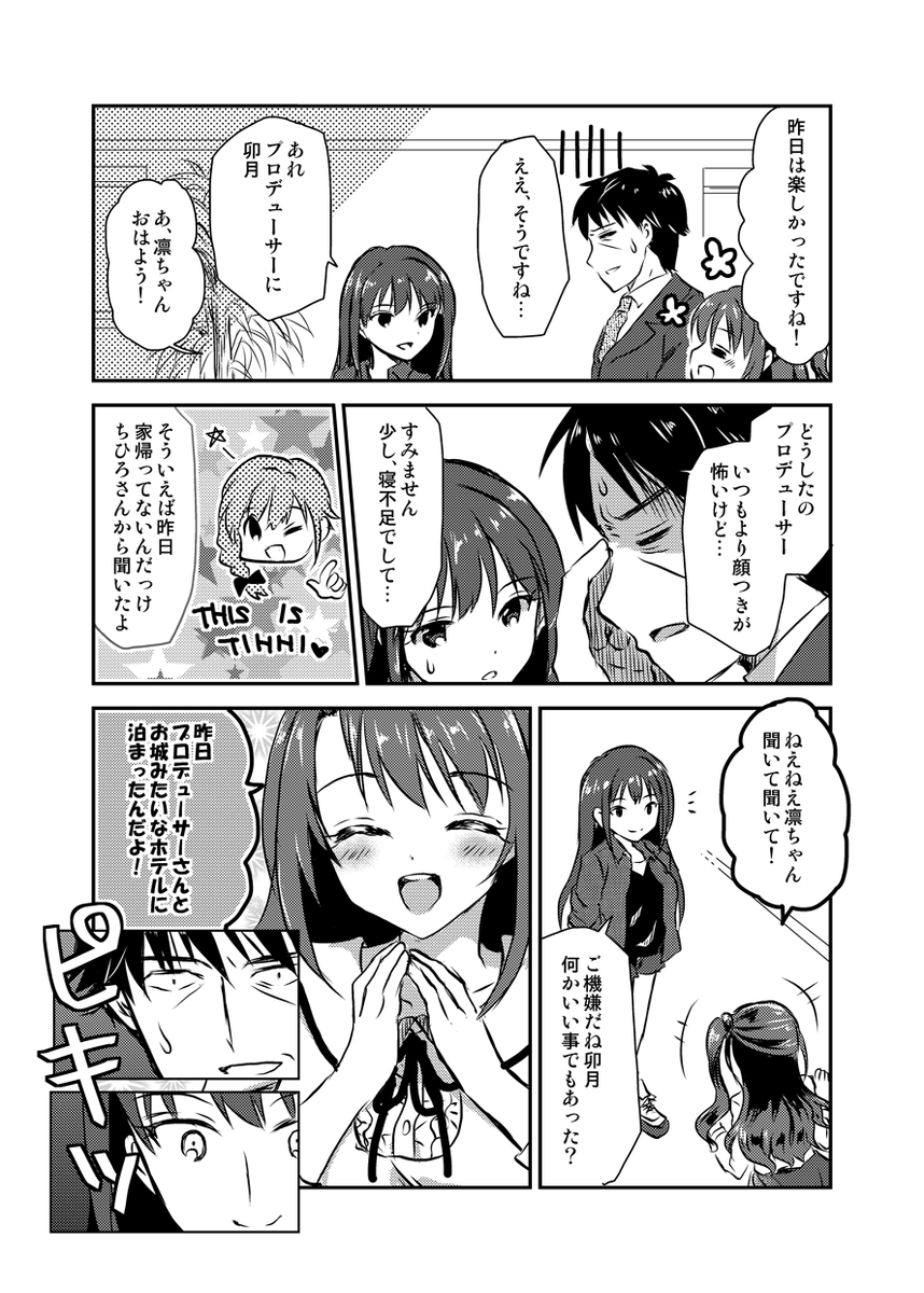 島村卯月と武内Pがラブホテルに行く話(6/6) 