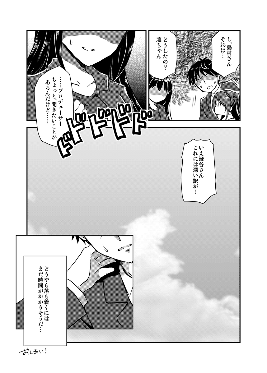 島村卯月と武内Pがラブホテルに行く話(6/6) 
