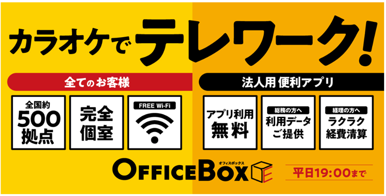 nttcom_onlinePR's tweet photo. ［ご利用事例］
第一興商様は、カラオケルームでテレワークできる「オフィスボックス」を全国展開。
「モバイルウェブ スマホアプリ」を採用いただき、法人会員向けに会員証アプリと利管理機能を提供されています。
https://t.co/j7utcMjuxu

#第一興商
#テレワーク
#スマホアプリ
#NTTコム_オンライン https://t.co/qvKhIs0bKn