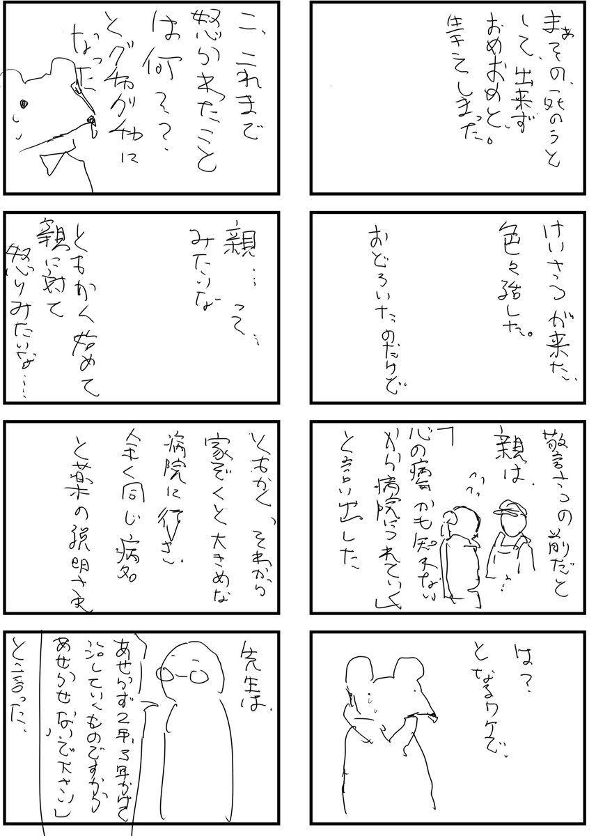 死のうとしてできなかった日から一年経つので文字だらけのモノかきました。田舎を出て東京に来るまでの経緯ですね。でも思い出すのがしんどすぎてほんと絵入る余裕なかったです。興味がある方だけ… 
