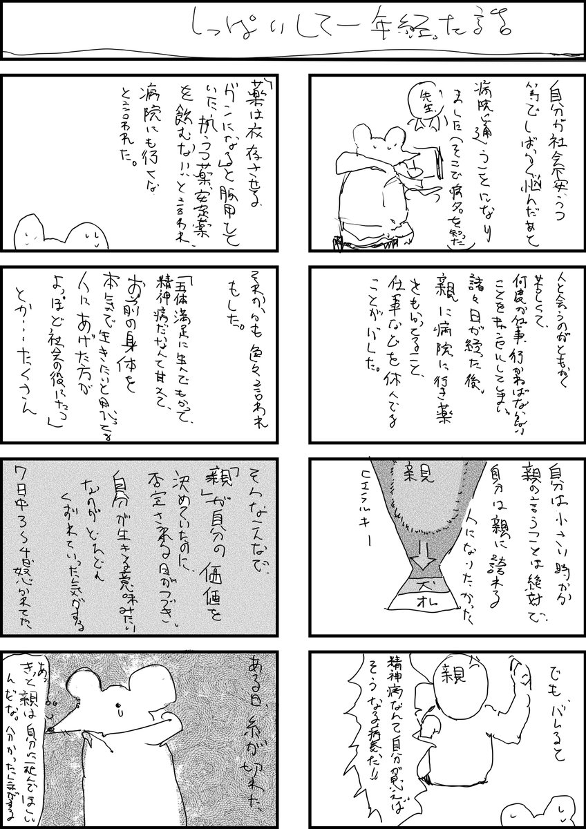 死のうとしてできなかった日から一年経つので文字だらけのモノかきました。田舎を出て東京に来るまでの経緯ですね。でも思い出すのがしんどすぎてほんと絵入る余裕なかったです。興味がある方だけ… 