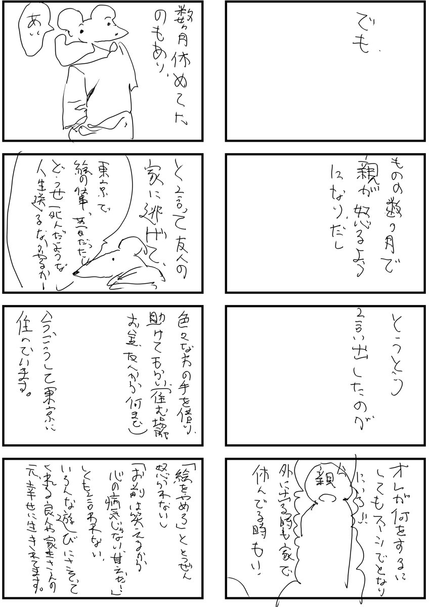 死のうとしてできなかった日から一年経つので文字だらけのモノかきました。田舎を出て東京に来るまでの経緯ですね。でも思い出すのがしんどすぎてほんと絵入る余裕なかったです。興味がある方だけ… 