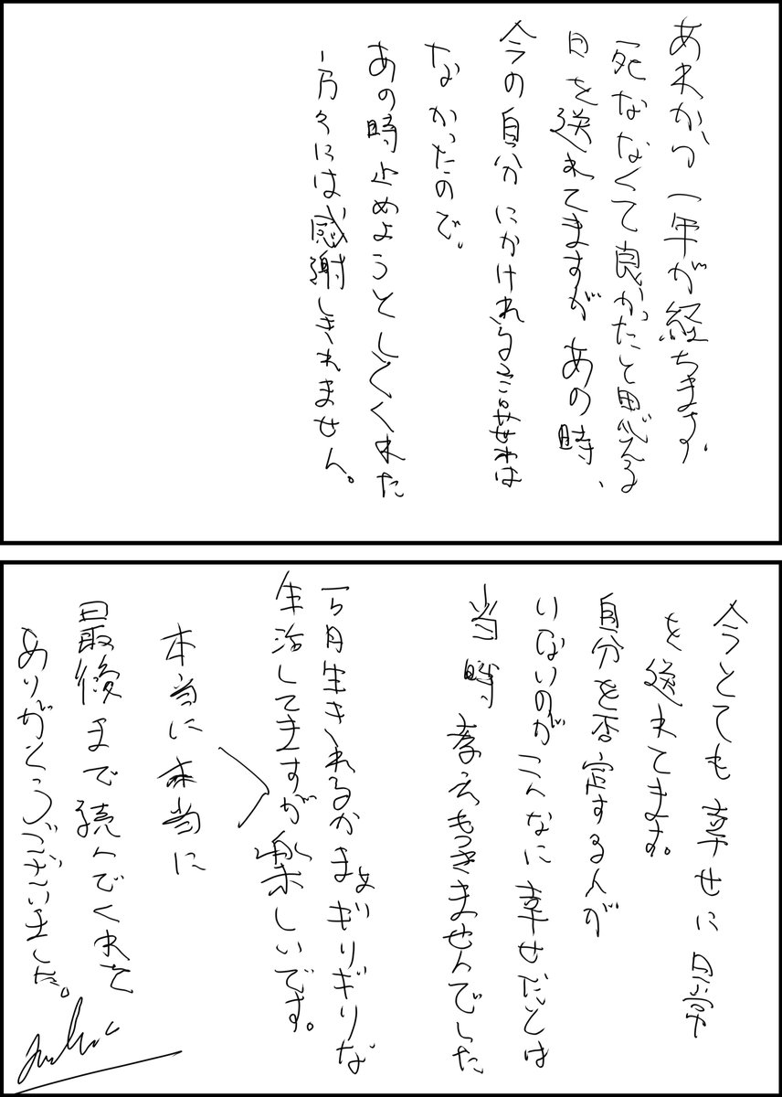 死のうとしてできなかった日から一年経つので文字だらけのモノかきました。田舎を出て東京に来るまでの経緯ですね。でも思い出すのがしんどすぎてほんと絵入る余裕なかったです。興味がある方だけ… 