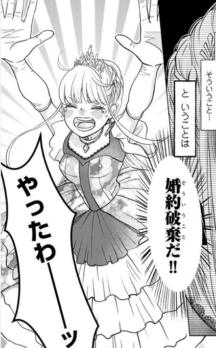 菅田うり 妃教育から逃げたい私 コミカライズ連載中 Sugatauri さんの漫画 5作目 ツイコミ 仮