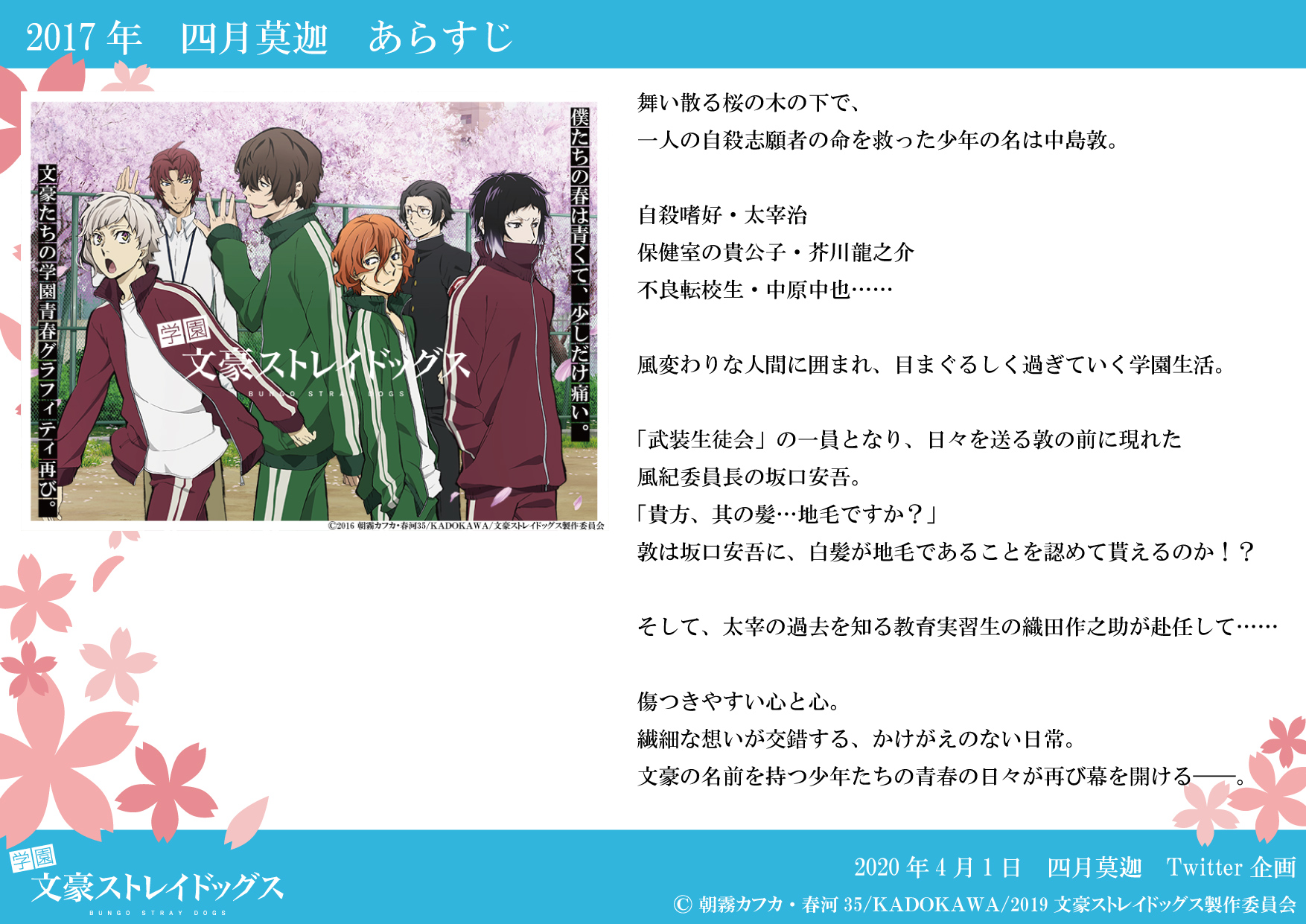 アニメ 文豪ストレイドッグス 公式 四月莫迦 17年はジャージ姿の学園文豪ストレイドッグス 一問一答はコチラからご確認ください T Co Vlthreywht Bungosd T Co B8svlhfwc1 Twitter
