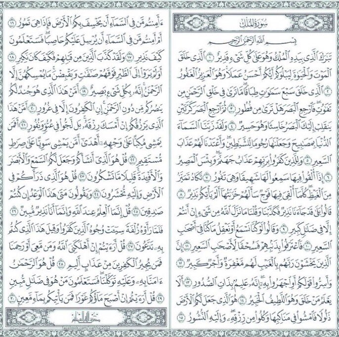 __Qurankarim's tweet photo. قَبل أن تنام ..
سورة الملك قبل النوم تُنجي من عذاب القبر ونور وضياءٌ لك في قبرك . https://t.co/rt8d6CNddZ