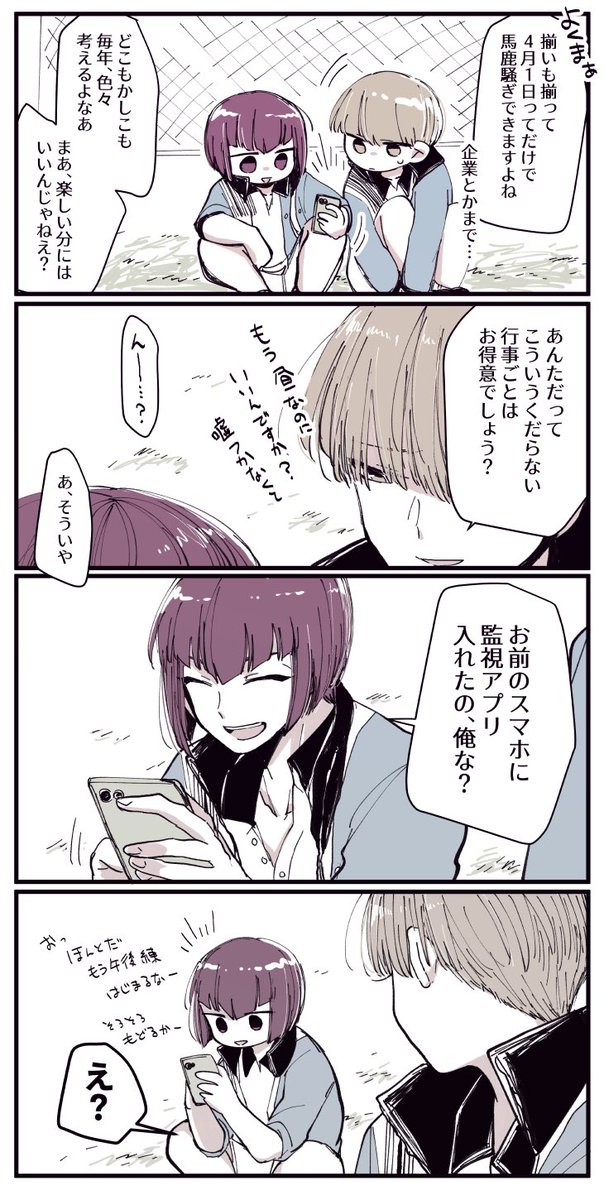 エイプリルフールと岳日⚠︎ 