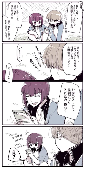 エイプリルフールと岳日⚠︎ 