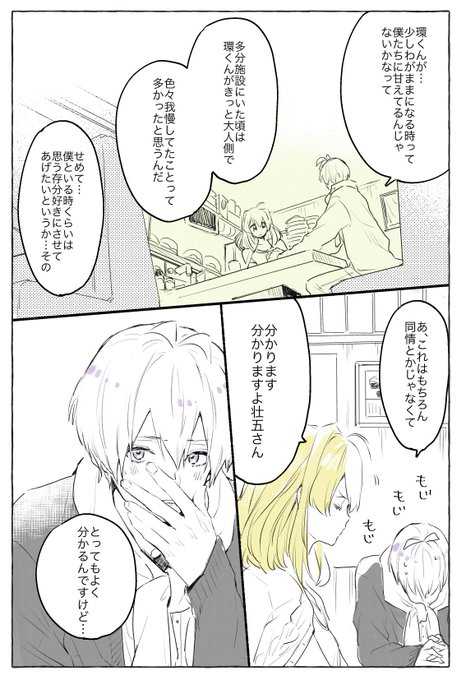 そして環くん誕生日おめでと?
(5年後はリアルタイムのマネ目線ってことで…) 