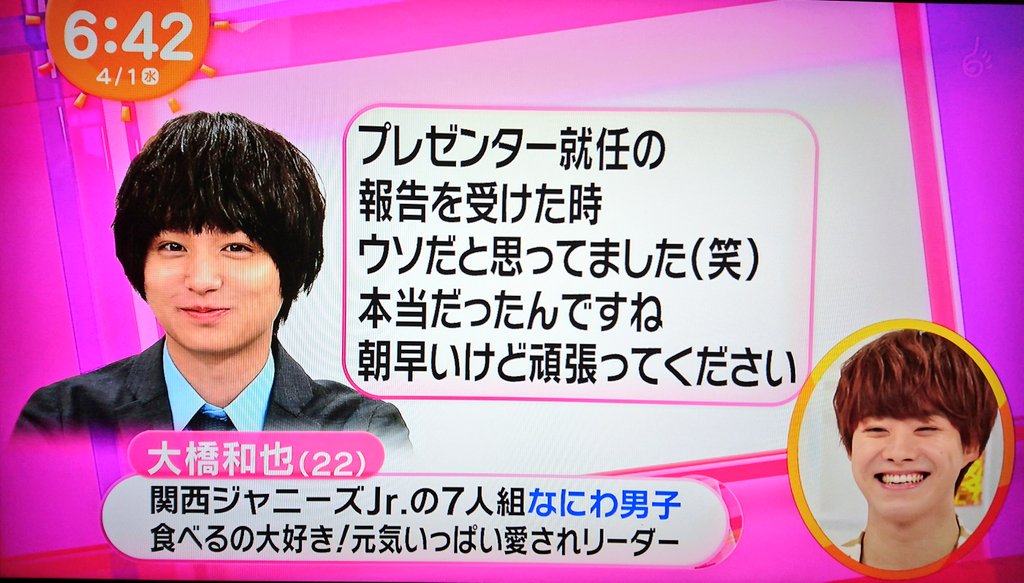 年4月1日 めざましテレビで なにわ男子 が話題に トレンドアットtv