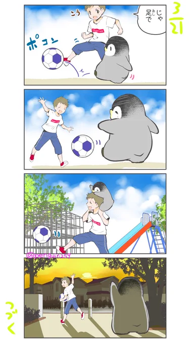 #ペンペンと少年のまんが

その3 
