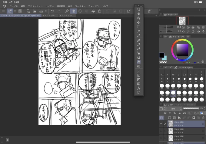 まごじじ〜漫画はよ……スピード…ッ追いつかねえッ 