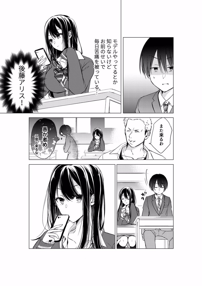 【創作漫画】後藤さんは振り向かせたい! 