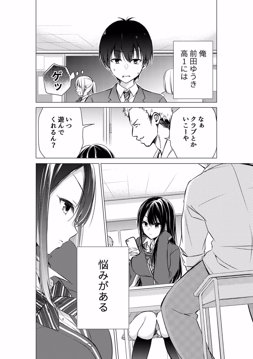 【創作漫画】後藤さんは振り向かせたい! 