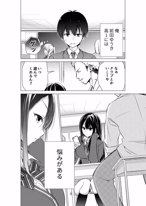 【創作漫画】後藤さんは振り向かせたい! 