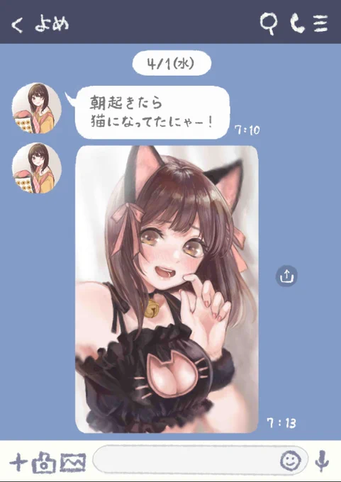 彼女の嘘が可愛すぎる
#エイプリルフール 
