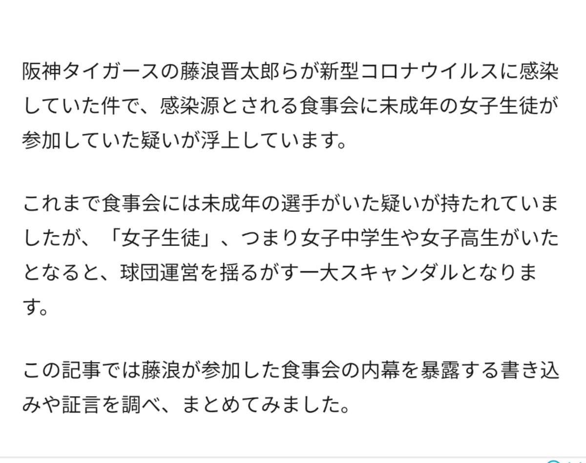 晋太郎 パーティー 藤浪