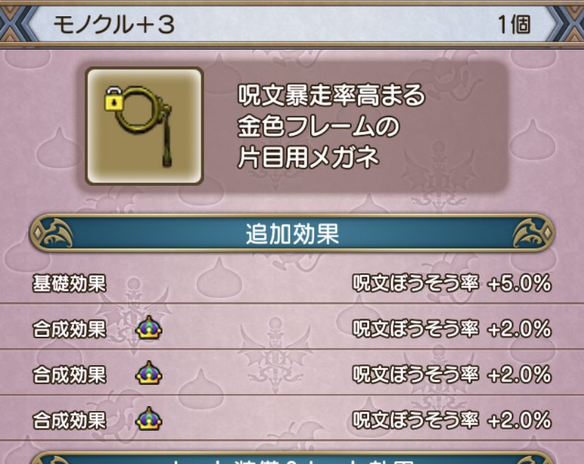 ドドリゲス 昨日のドラクエ 天獄 モノクル集め ガルド 天獄 1h周回してベルト1個という悲しみ モノクル集め 分散アモデウス狩り 思っていたより効率が良かった 過去の蓄積もあって 暴走率理論値完成 ガルド 野良とうりさん達とで1回ずつ 羽根が30集まり
