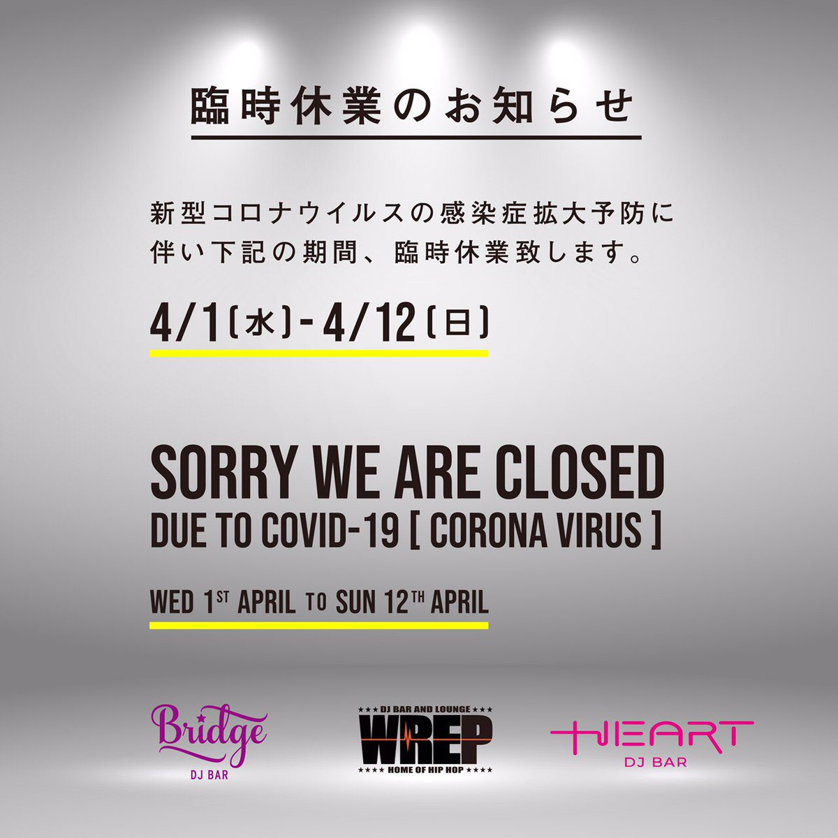 barwrep's tweet photo. 臨時休業のお知らせ
新型コロナウイルスの感染症拡大予防に
伴い下記の期間、臨時休業致します。
4/1(水]-4/12[日]
SORRY WE ARE CLOSED
DUE TO COVID-19 [ CORONA VIRUS]
WED 1ST APRIL TO SUN 12TH APRIL https://t.co/XnNHkar5iy